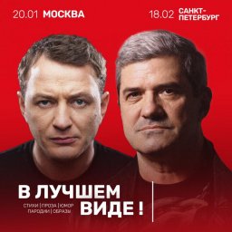 «В лучшем виде!»: в ЦДЛ ждут Марата Башарова и Михаила Шахназарова на юмористическом вечере «В лучшем виде!»: в ЦДЛ ждут Марата Башарова и Михаила Шахназарова на юмористическом вечере
