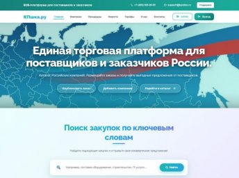Без скрытых платежей: "КПшка.ру" гарантирует честный поиск поставщиков и заказчиков