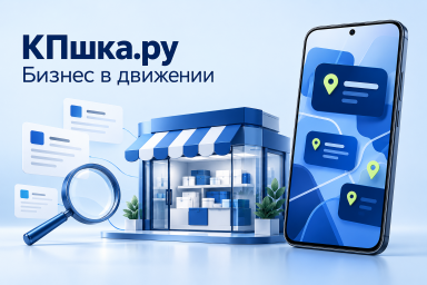 КПшка.ру: бесплатный поиск тендеров, магазины компаний и работа с телефона